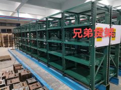 <b>放模具的貨架應(yīng)該怎么選擇呢？</b>